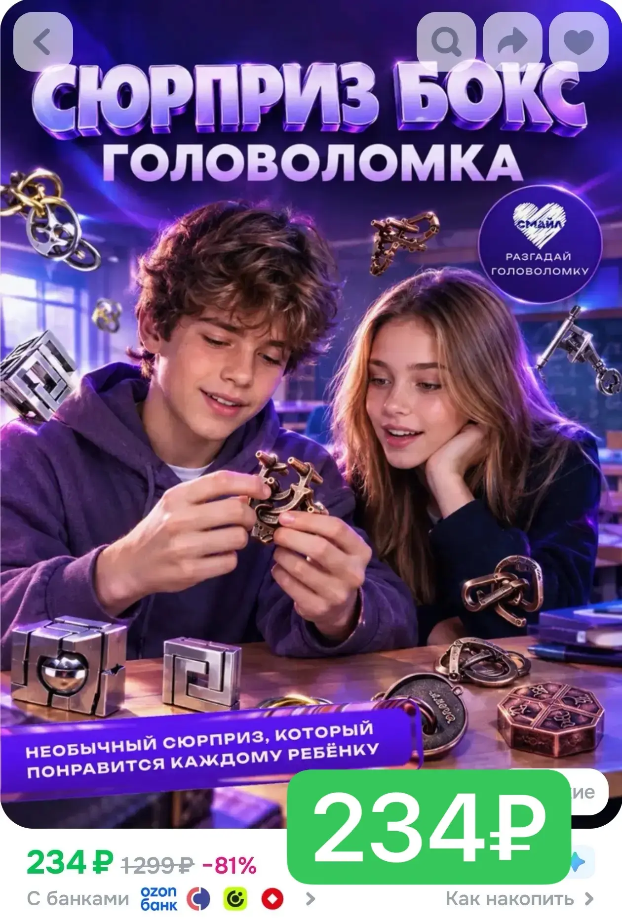 Идея супер! Разбираем!