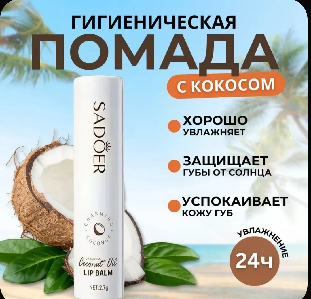 💋 Губы скажут спасибо! Уход и защита по приятной цене