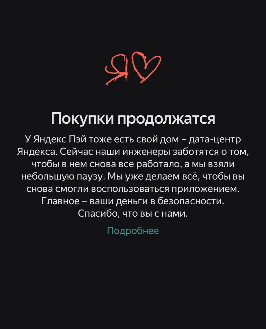 🤓Сегодняшний кризис вокруг сервисов Яндекса показал — нельзя строить публичные антикри...