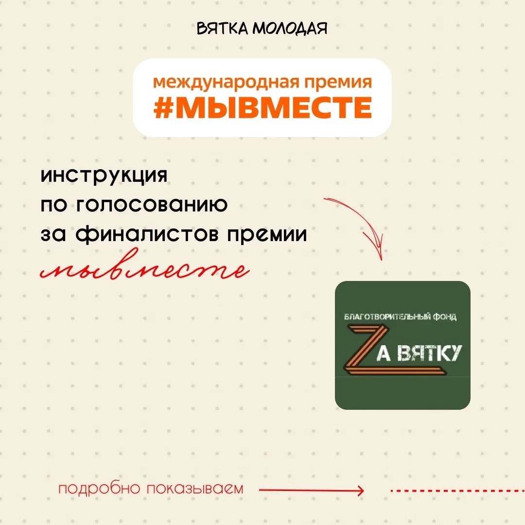 Поддержим Кировскую область в финале Премии #МЫВМЕСТЕ!