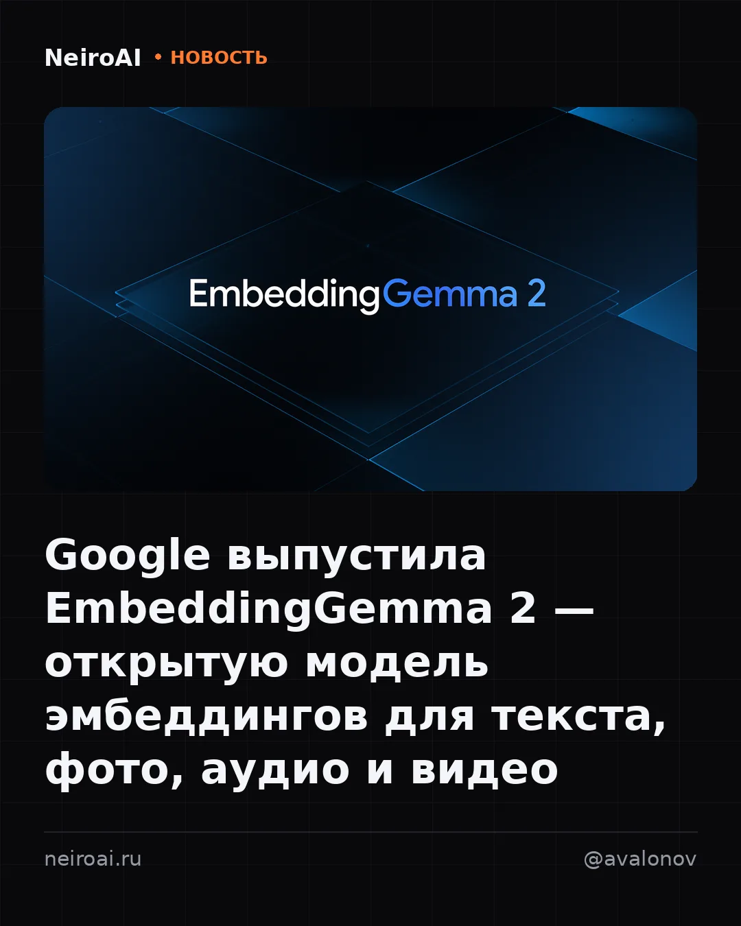 «Работает на устройстве, бесплатна, без API-ключей» — Google выпустила EmbeddingGemma 2...