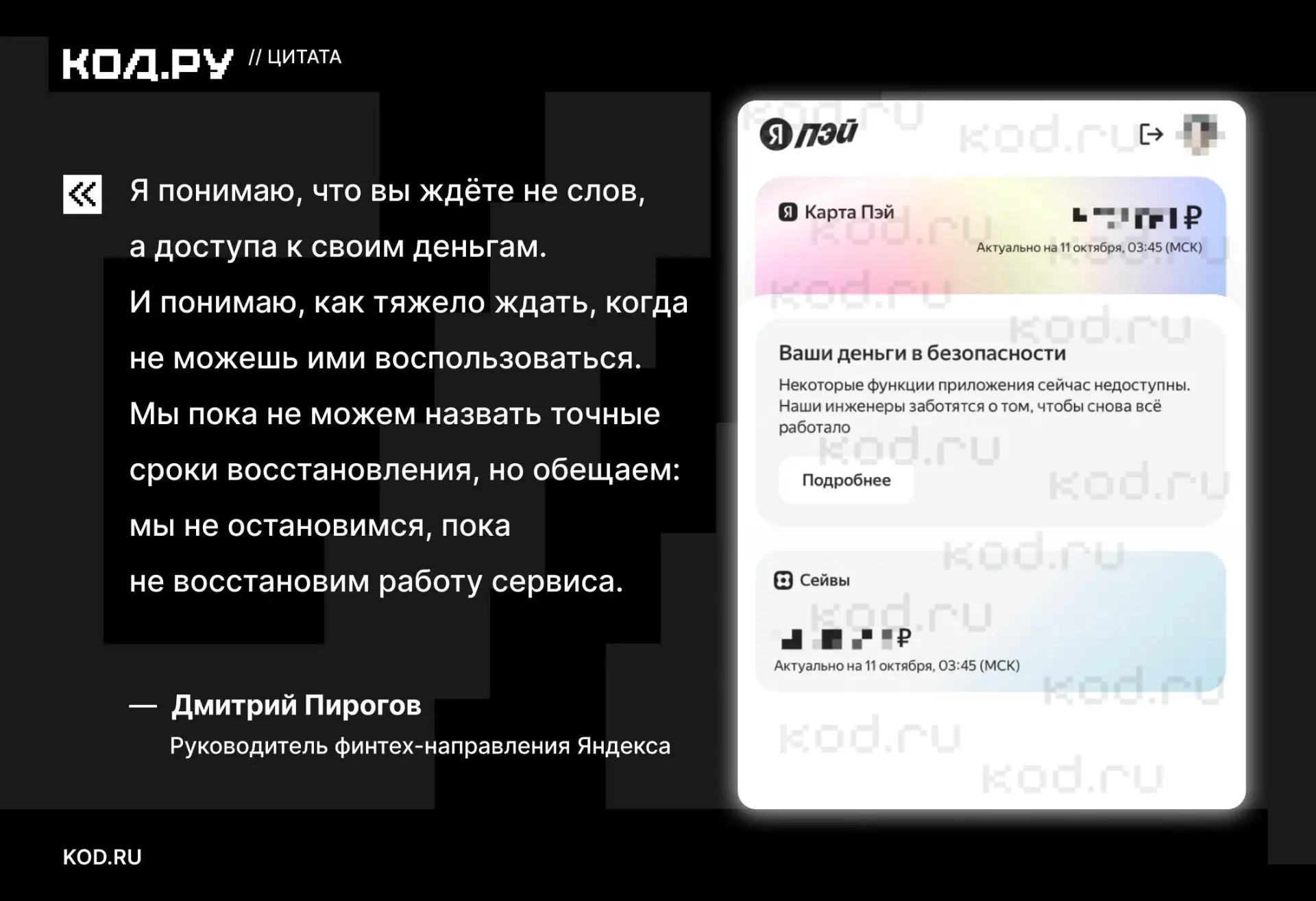 ⚠️ «Яндекс Пэй» недоступен уже более 18 часов