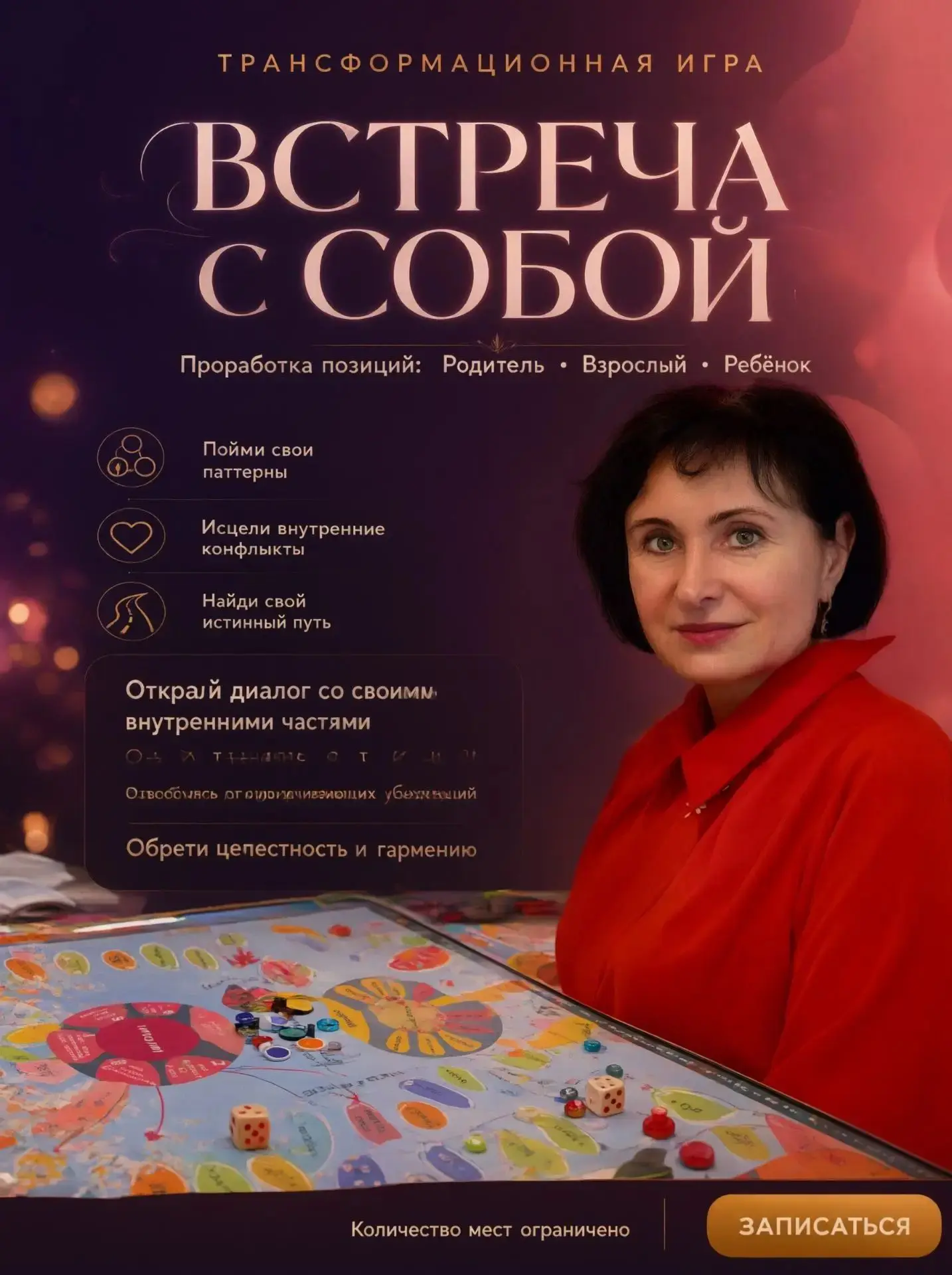 Онлайн игра "Встреча с собой" в демо версии в 10.30 и 19.30