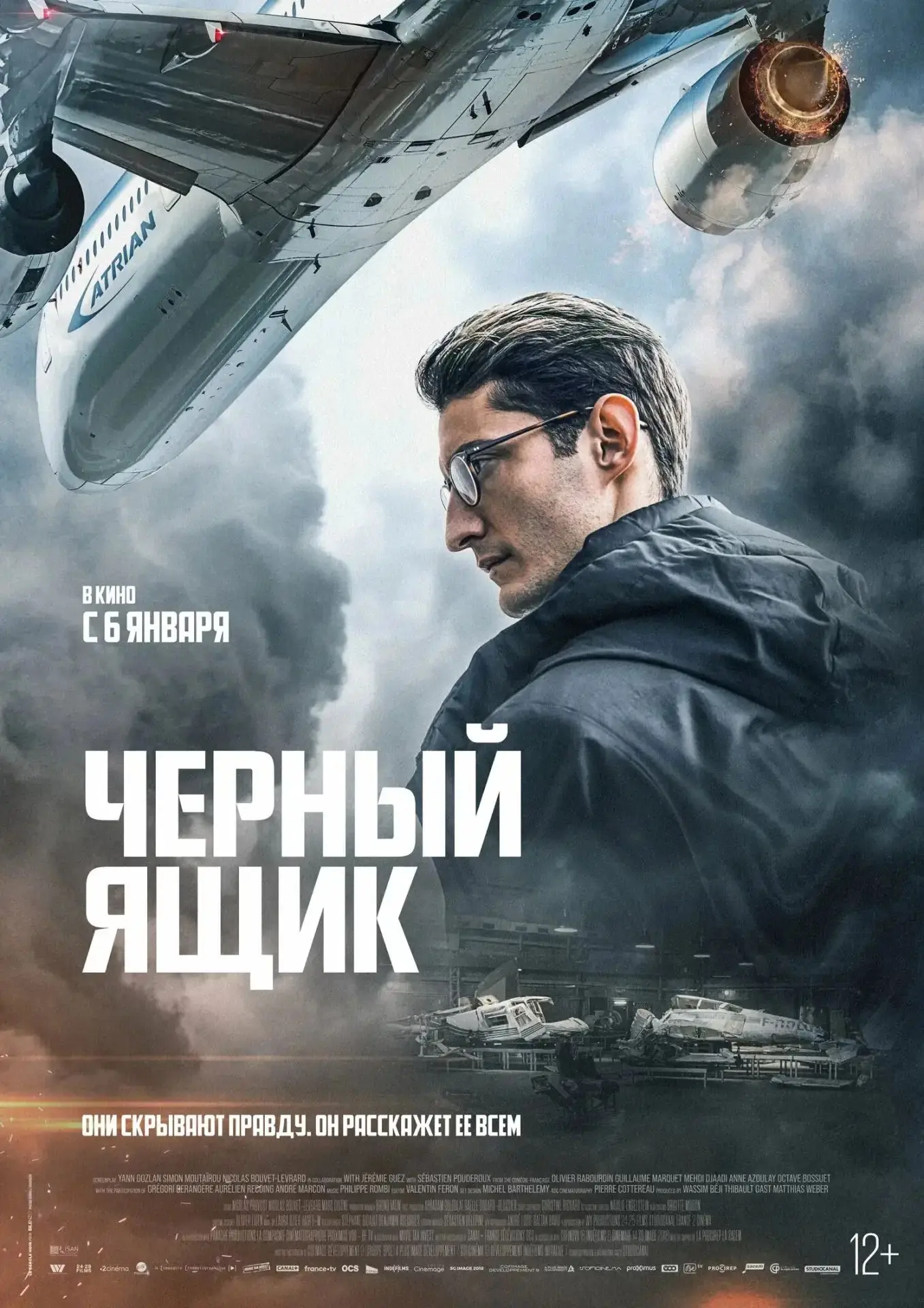 Черный ящик (2021)
