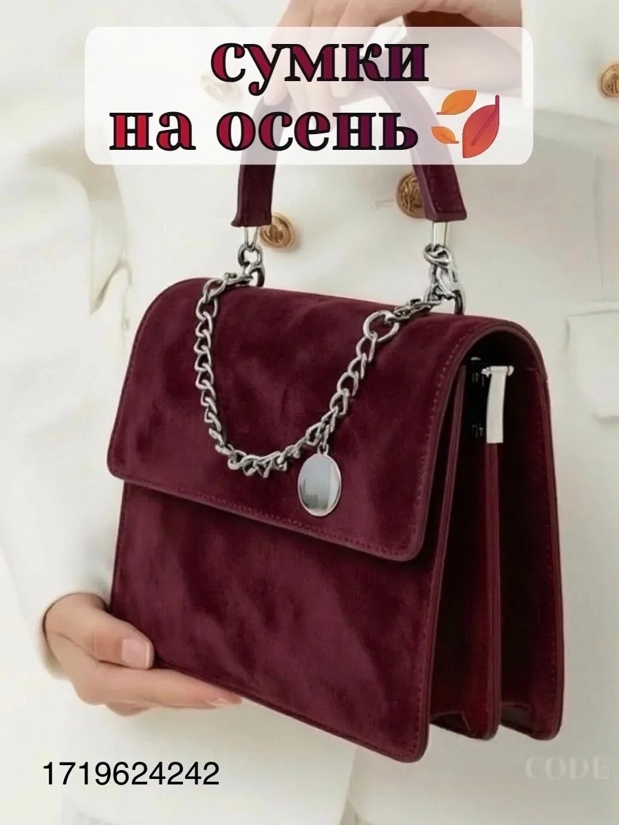 Интересные модели сумочек на Осень 🍁🍂🍁 с Wildberries 🍁🍂