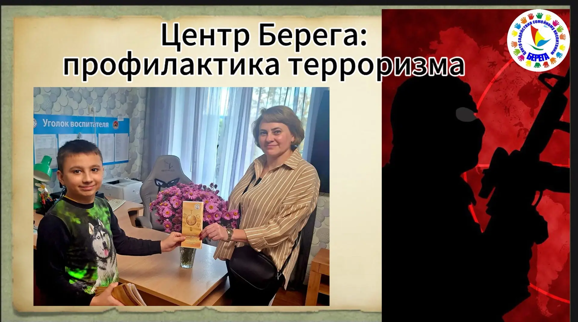 В рамках плана по идеологии терроризма были разработаны рекомендации, буклеты для воспи...