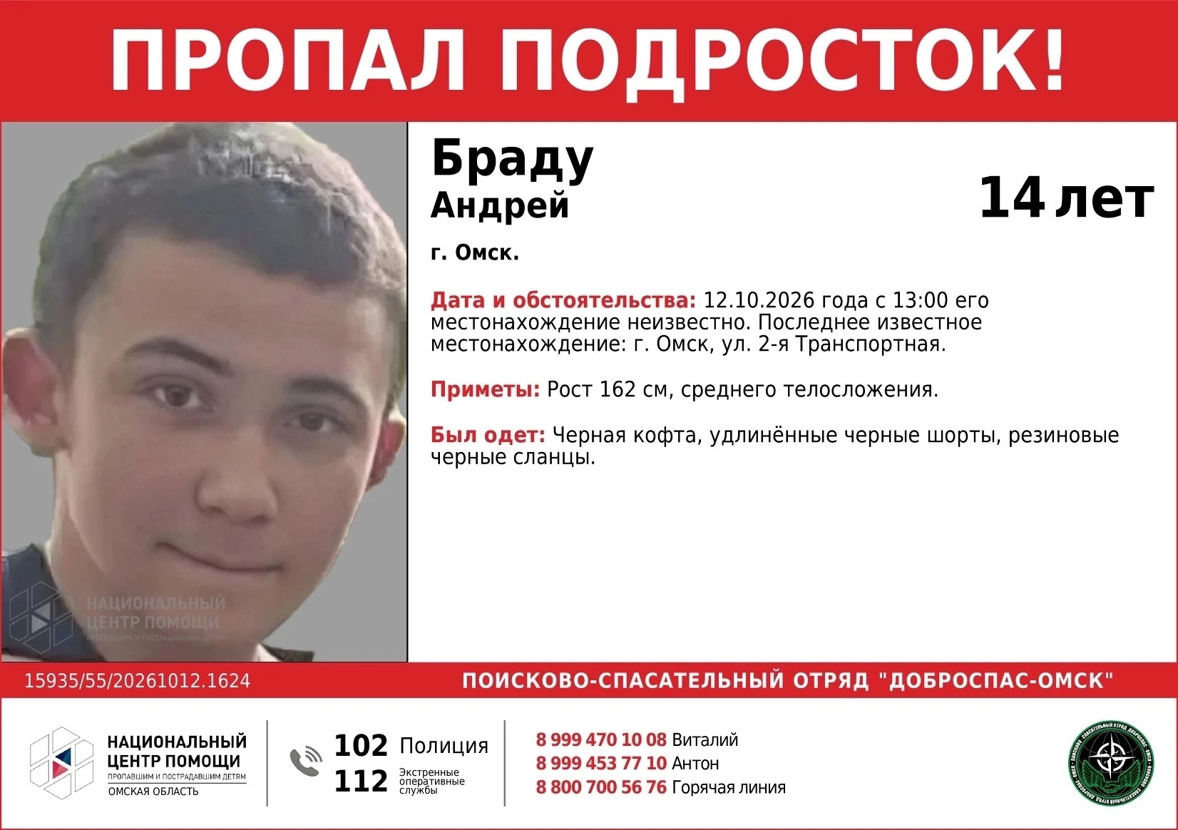 ВНИМАНИЕ! ПРОПАЛО ТРОЕ ПОДРОСТКОВ!