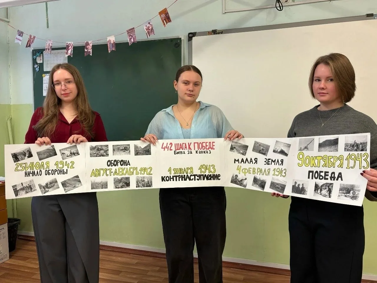📜 «442 шага к Победе»: лента времени в нашей школе