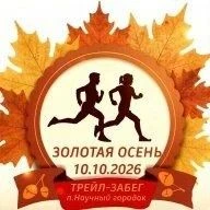 Трейловый забег "Золотая осень".