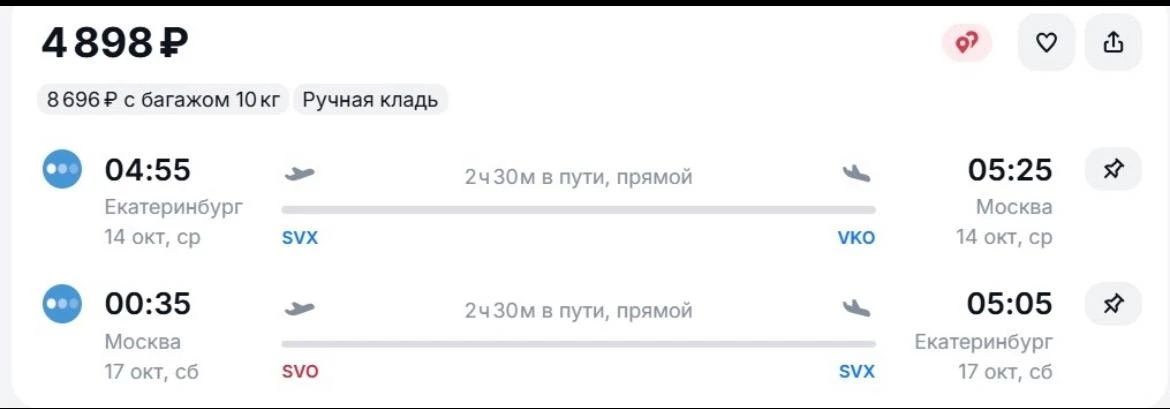 Екатеринбург-Москва и обратно за 4 898 р., 14-17 октября, прямые рейсы aviasales.tpm.li...