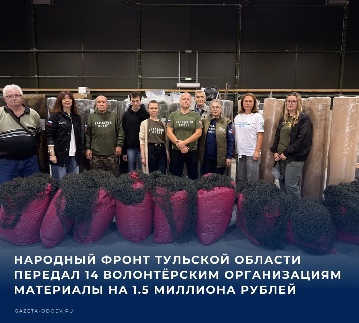 Благодаря поддержке неравнодушных жителей и предпринимателей Тульской области Народный ...
