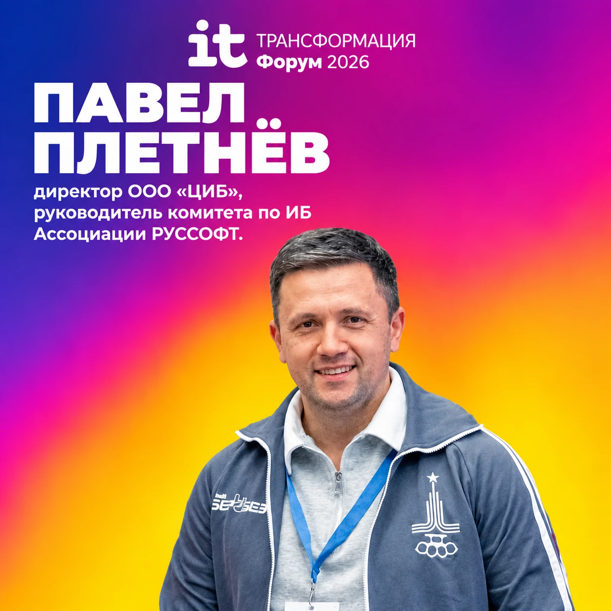 🔥 Всем приготовиться! На дискуссионной площадке «Реальный кибербез» — RED TEAM