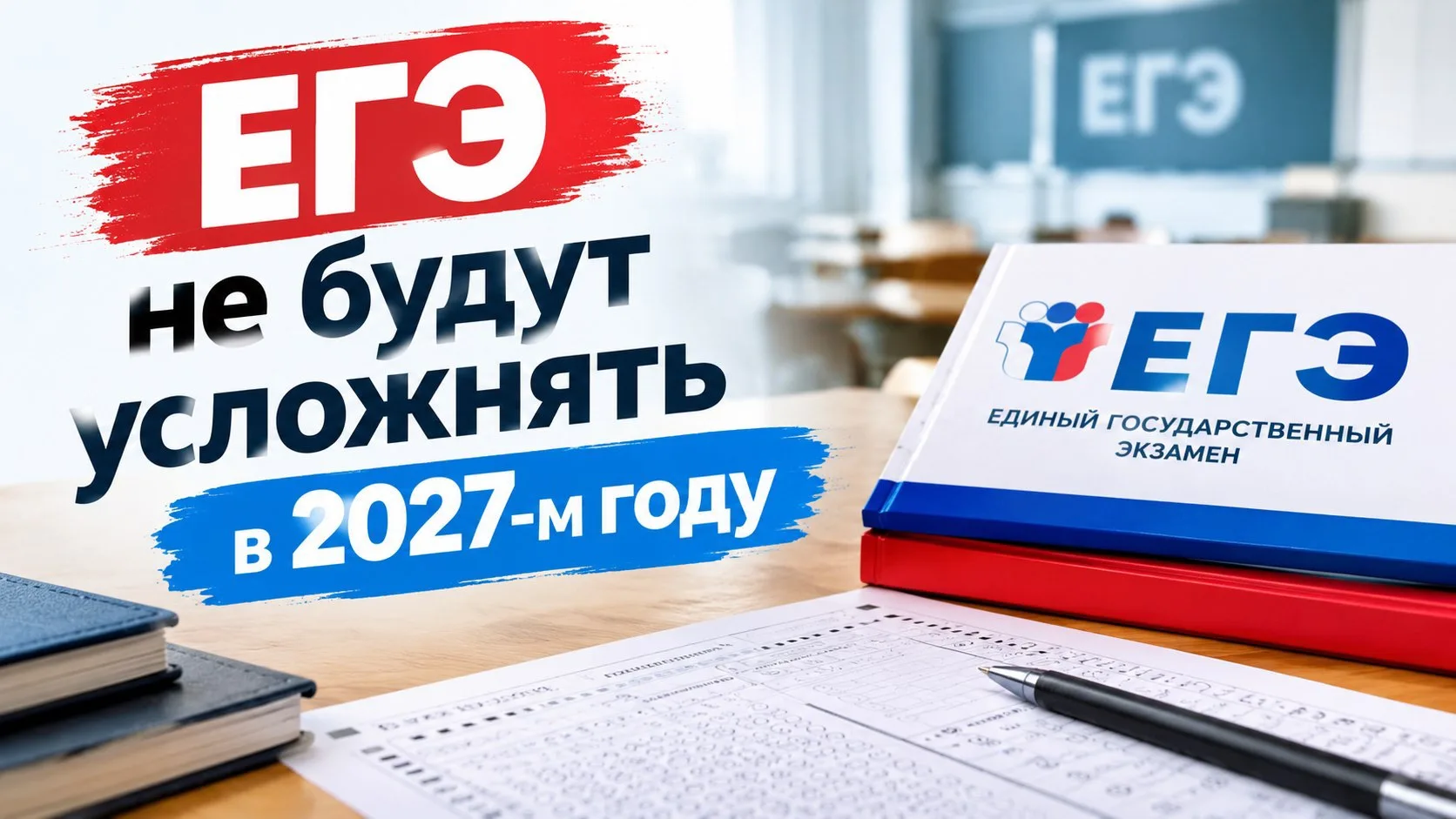 Об усложнении ЕГЭ речи не идёт и идти не может, заявила Елена Ямпольская