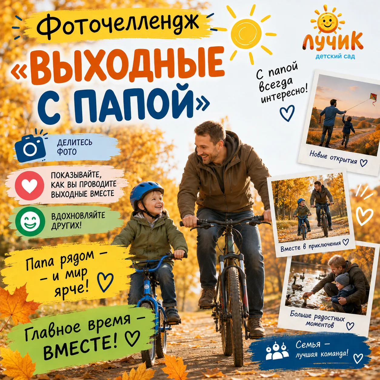 📸 Запускаем фоточеллендж «Выходные с папой»! ❤️