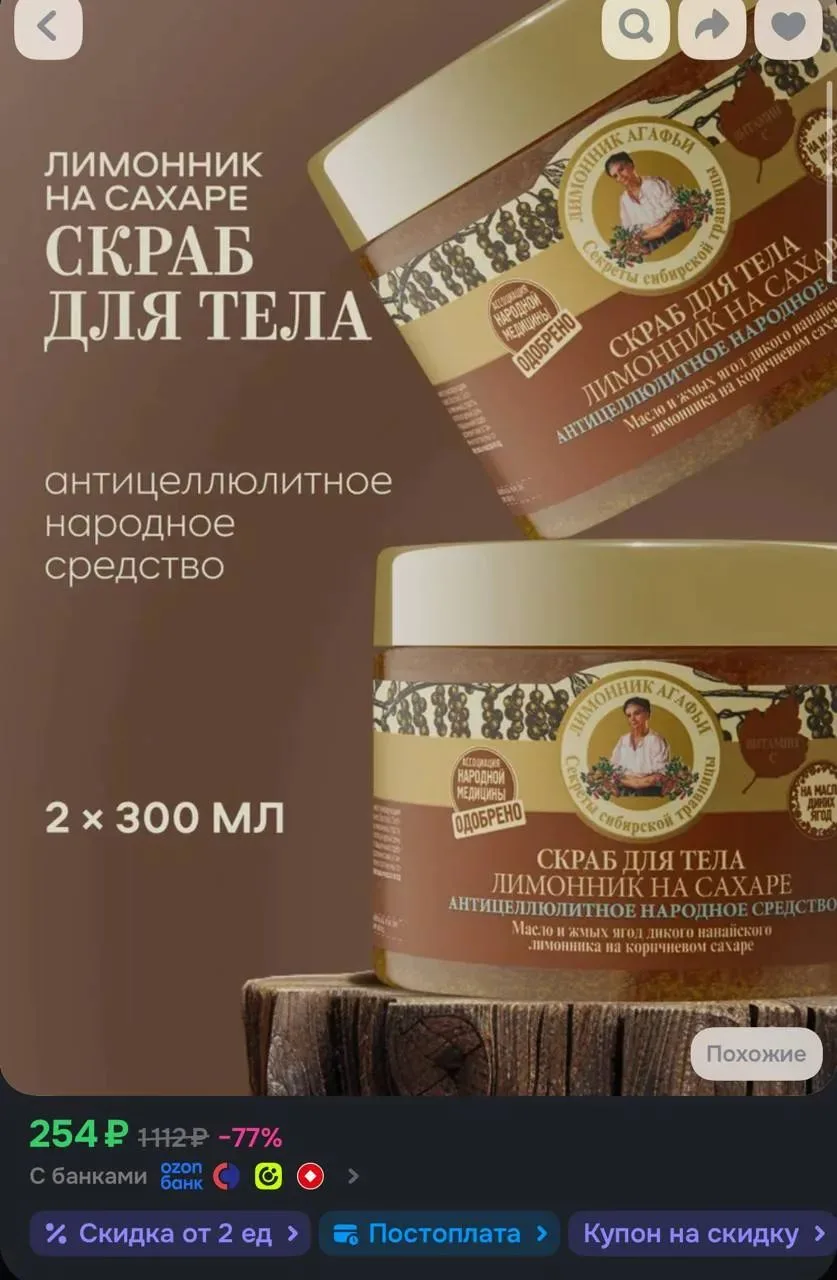 Рецепты бабушки Агафьи Лимонник на сахаре Скраб для тела антицеллюлитный подтягивающий ...