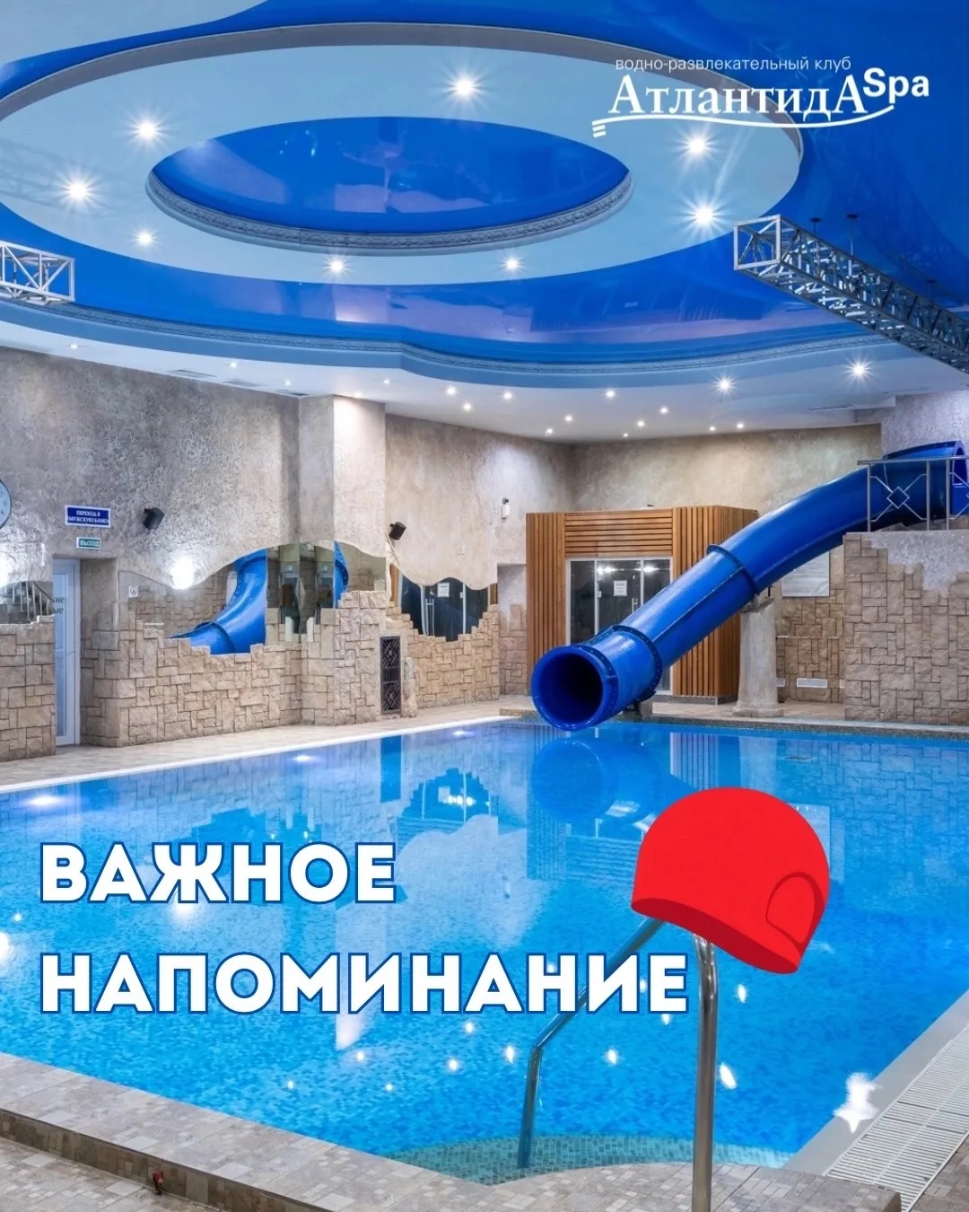 Напоминаем об обновлении правил комплекса! 🏊‍♀️