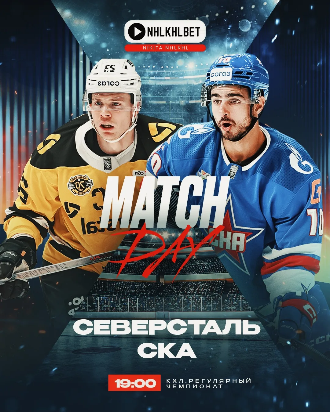 МАТЧ ДНЯ. КХЛ