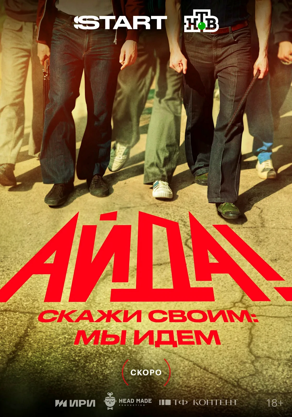 🔪 «Айда!»: Казань 1970‑х, банды и цена выживания 👊