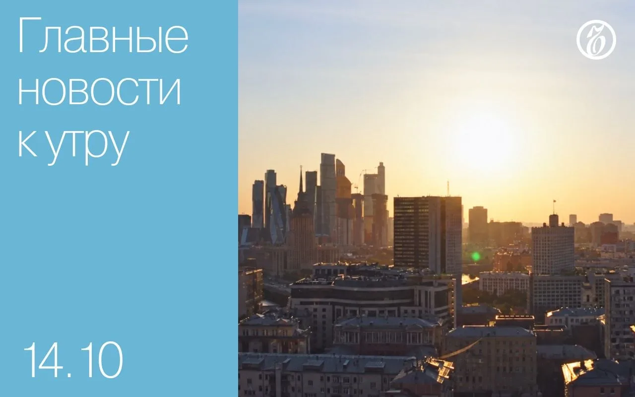 ⛅️ Главные новости к утру