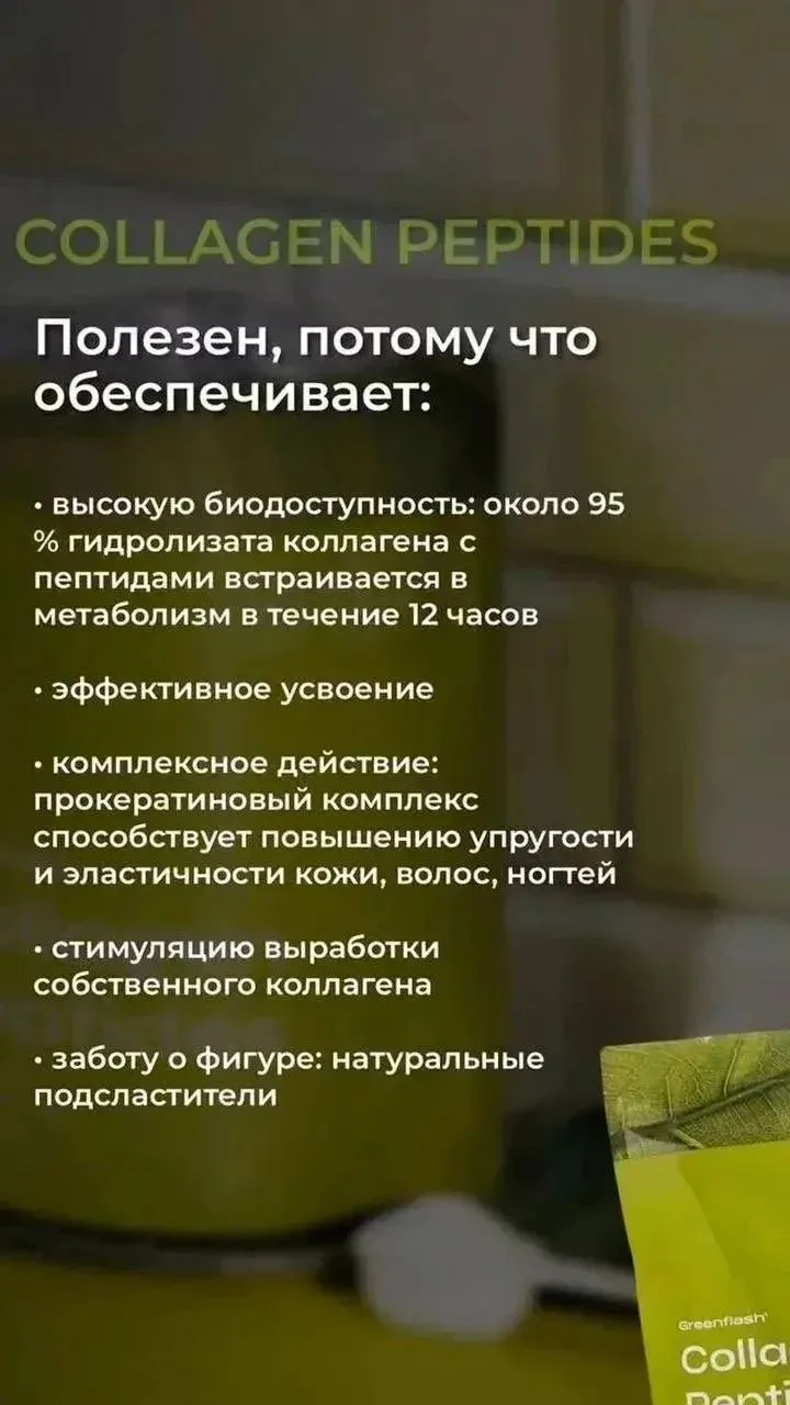 Коллаген — это важный структурный белок: