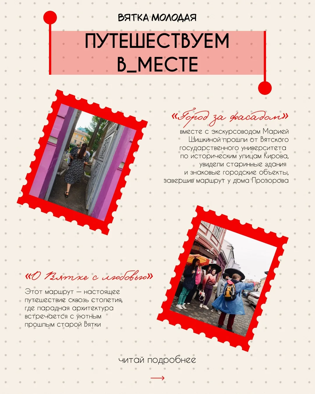 Открывай для себя новые места Кировской области 🤗