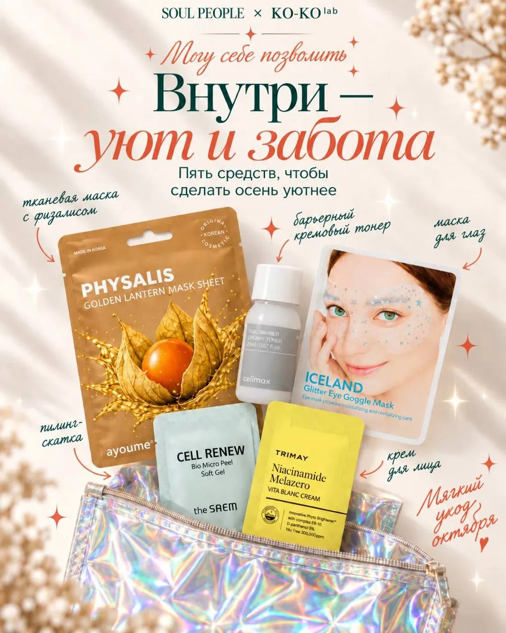В октябре – больше уюта 🤍