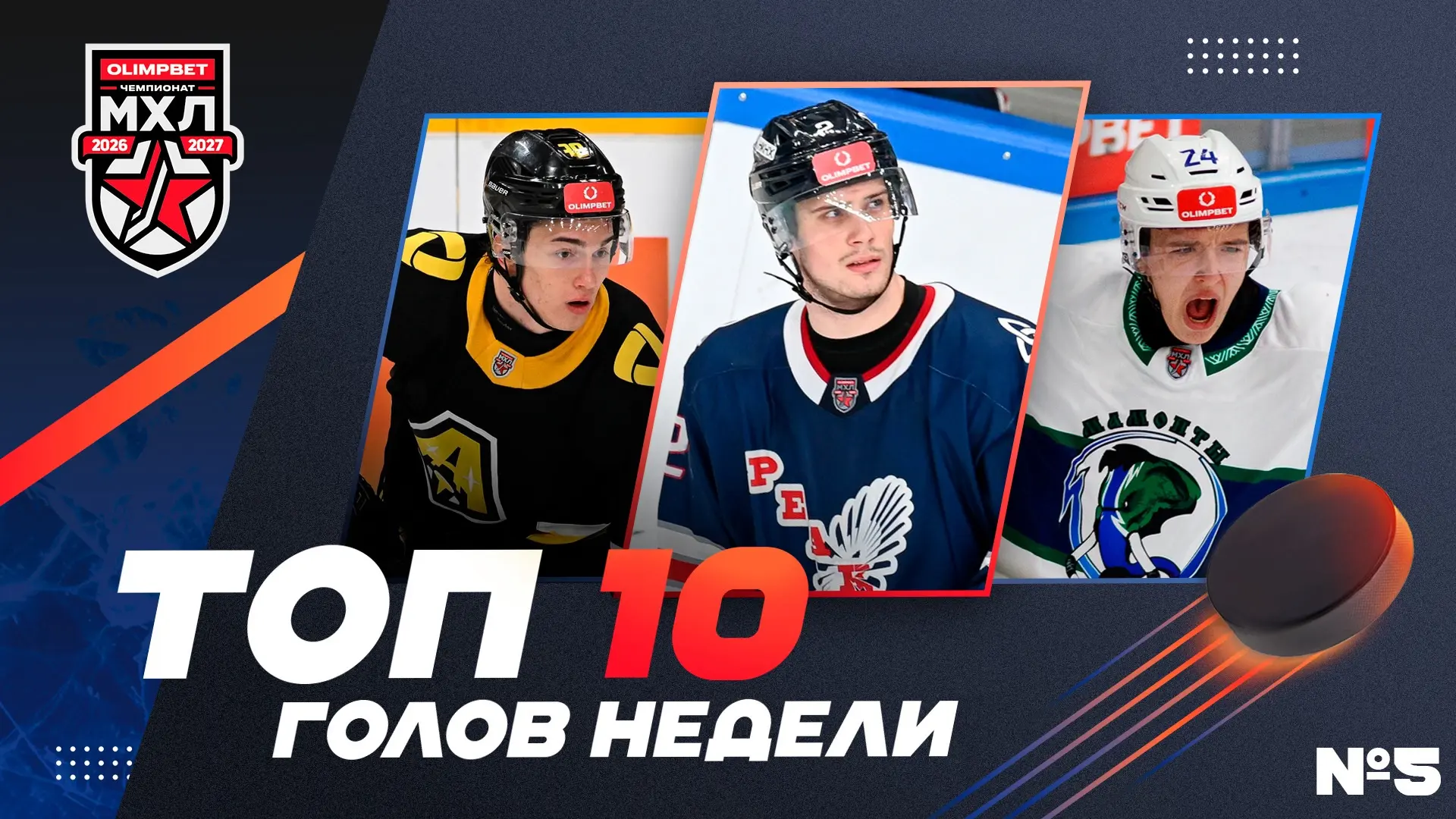 Та самая десятка, которую нужно посмотреть именно сейчас — лучшие голы прошедшей недели!