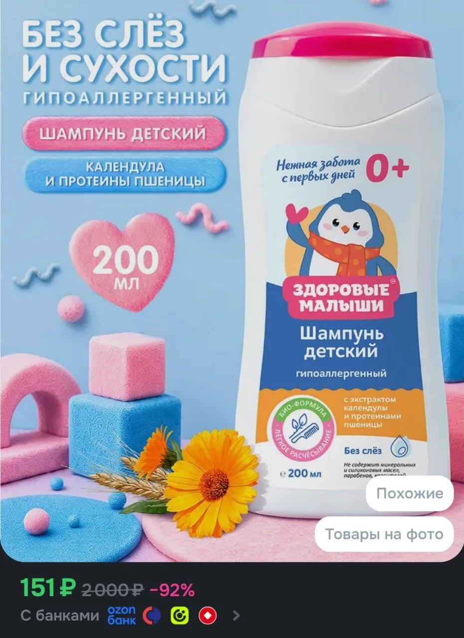 Шампунь детский для девочек и мальчиков, без слёз, 0+, 200 мл, ЗДОРОВЫЕ МАЛЫШИ