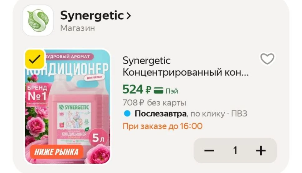 Synergetic Концентрированный кондиционер для белья Аромамагия, 5 л