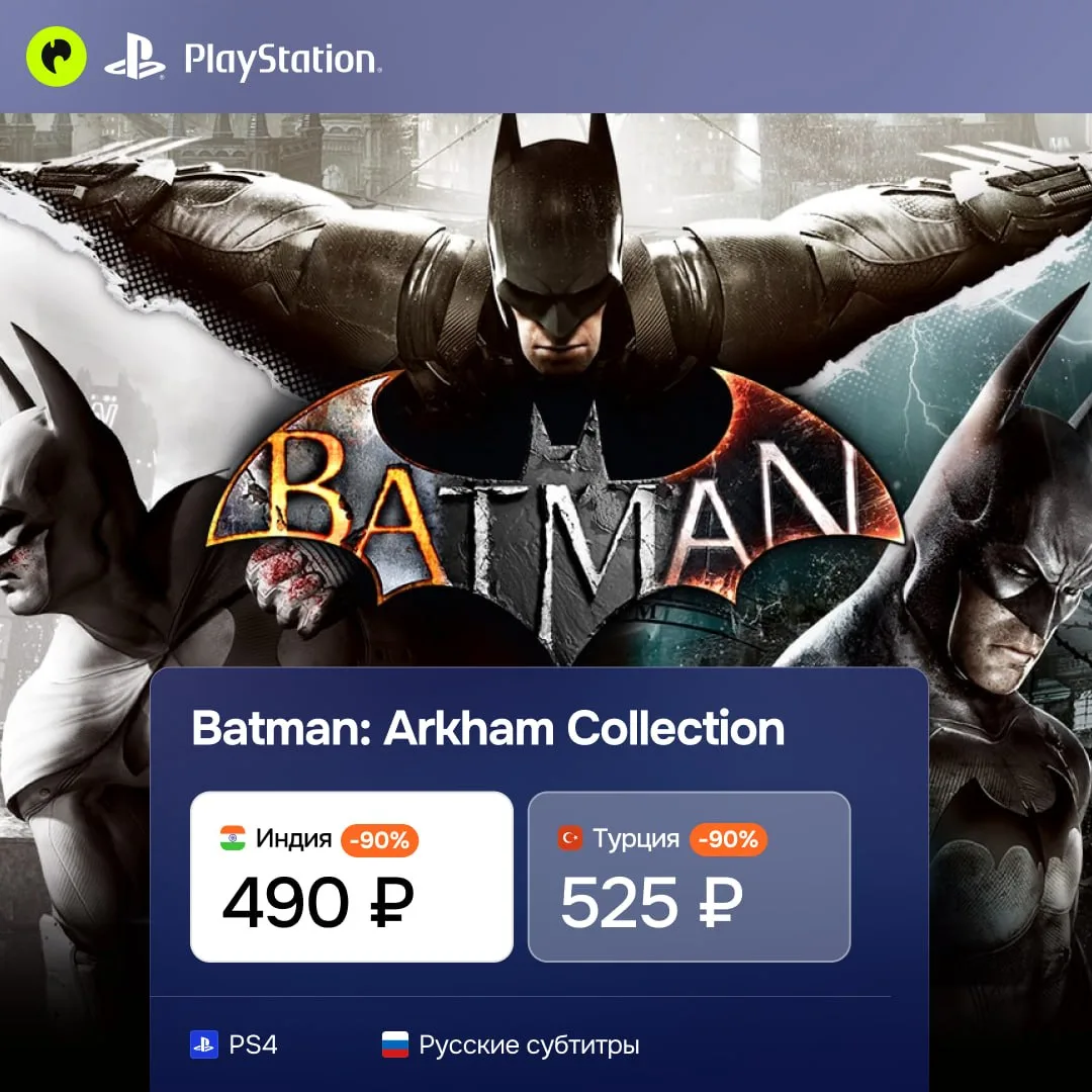 Вся трилогия Batman Arkham в одном наборе за 525 рублей
