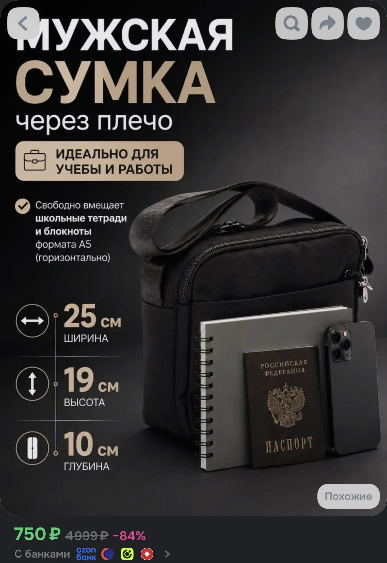 Сумка через плечо