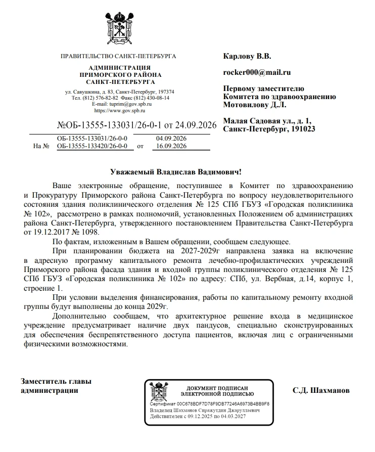 Поликлиника на Вербной ставит рекорд долгосрочного планирования: на этот раз ремонт кры...