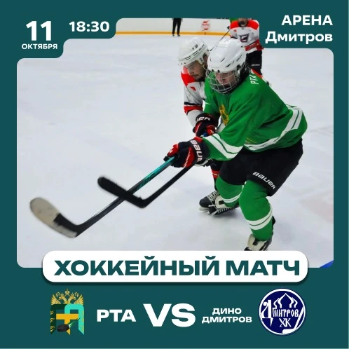 🏒 Российская таможенная академия вновь покоряет лёд Любительской молодёжной хоккейной ...