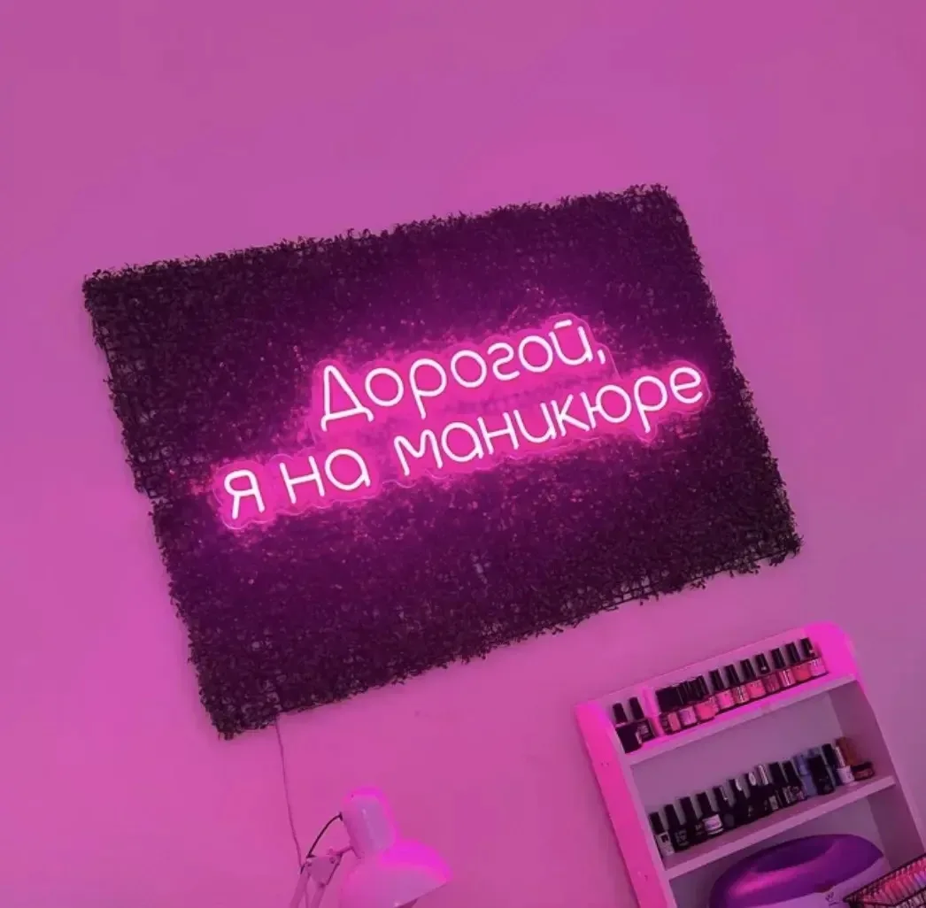 Вывеска неоновая розовая, рабочая