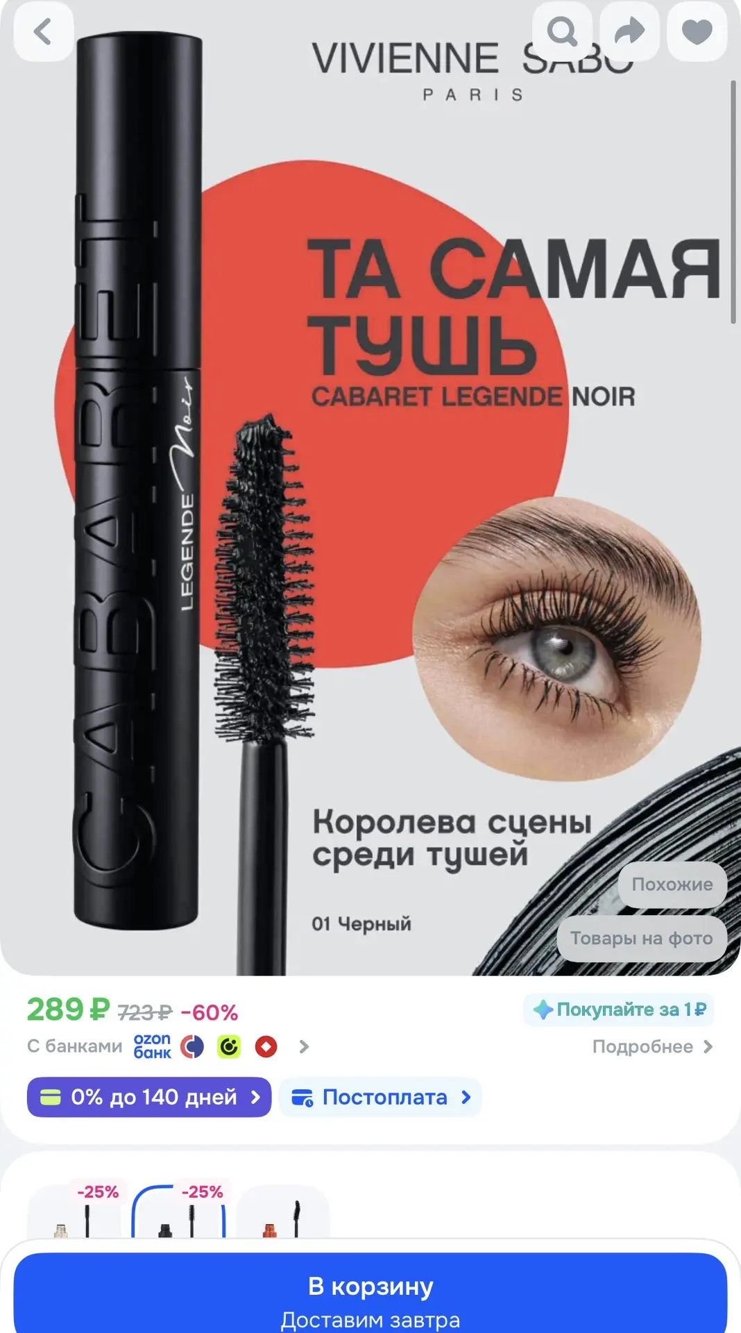 https://ozon.ru/t/RhOBotP
