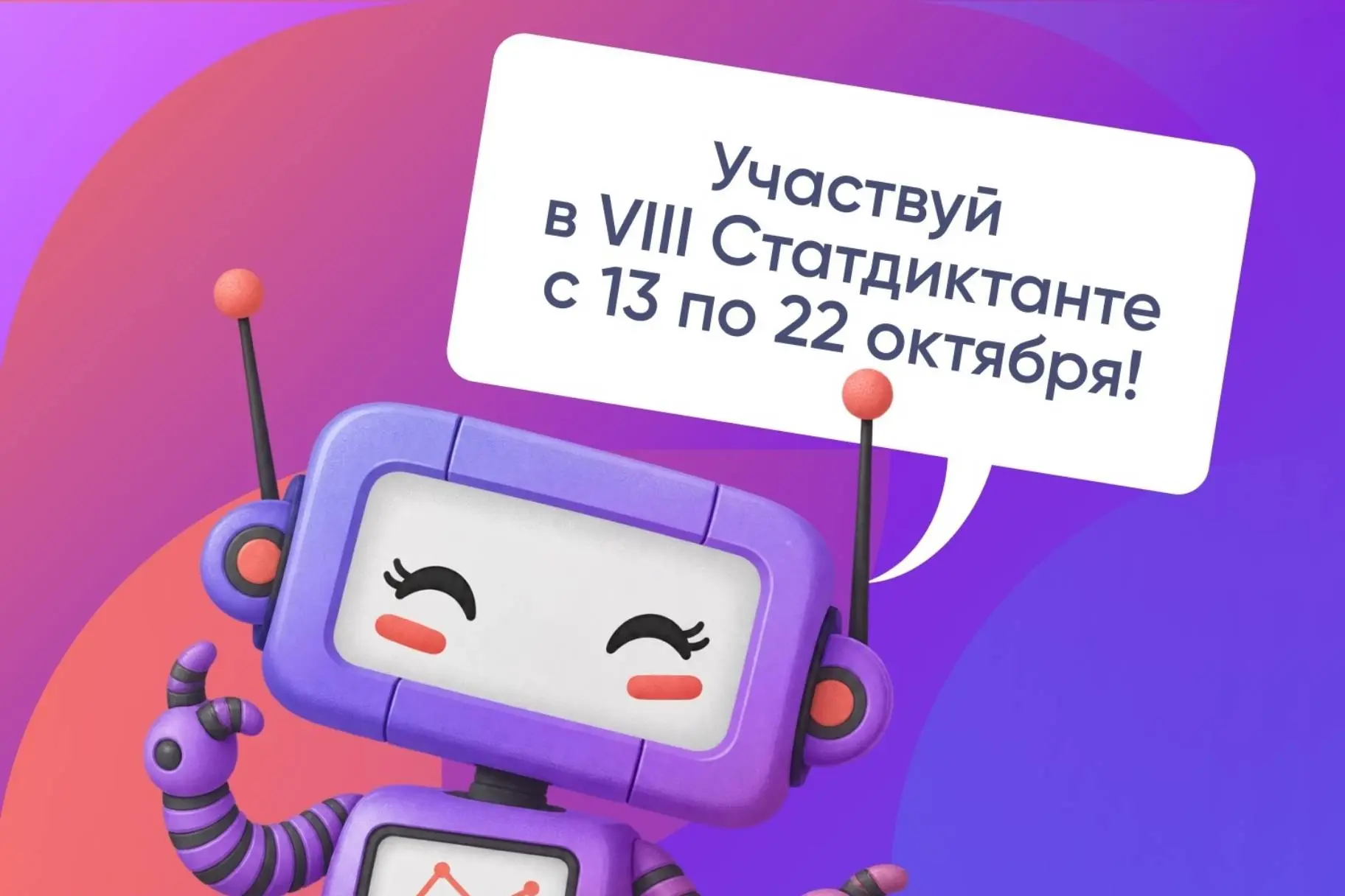 Статистический диктант – 2026: проверьте свой уровень статистической грамотности