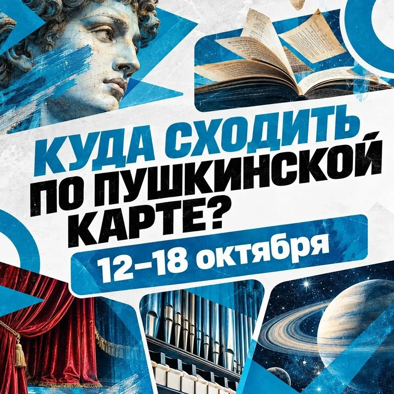 Куда сходить в ближайшие дни❓