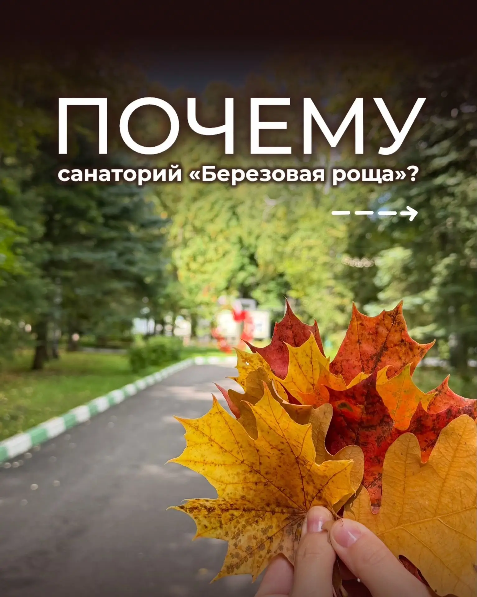 📌 Что входит в стоимость путёвки?