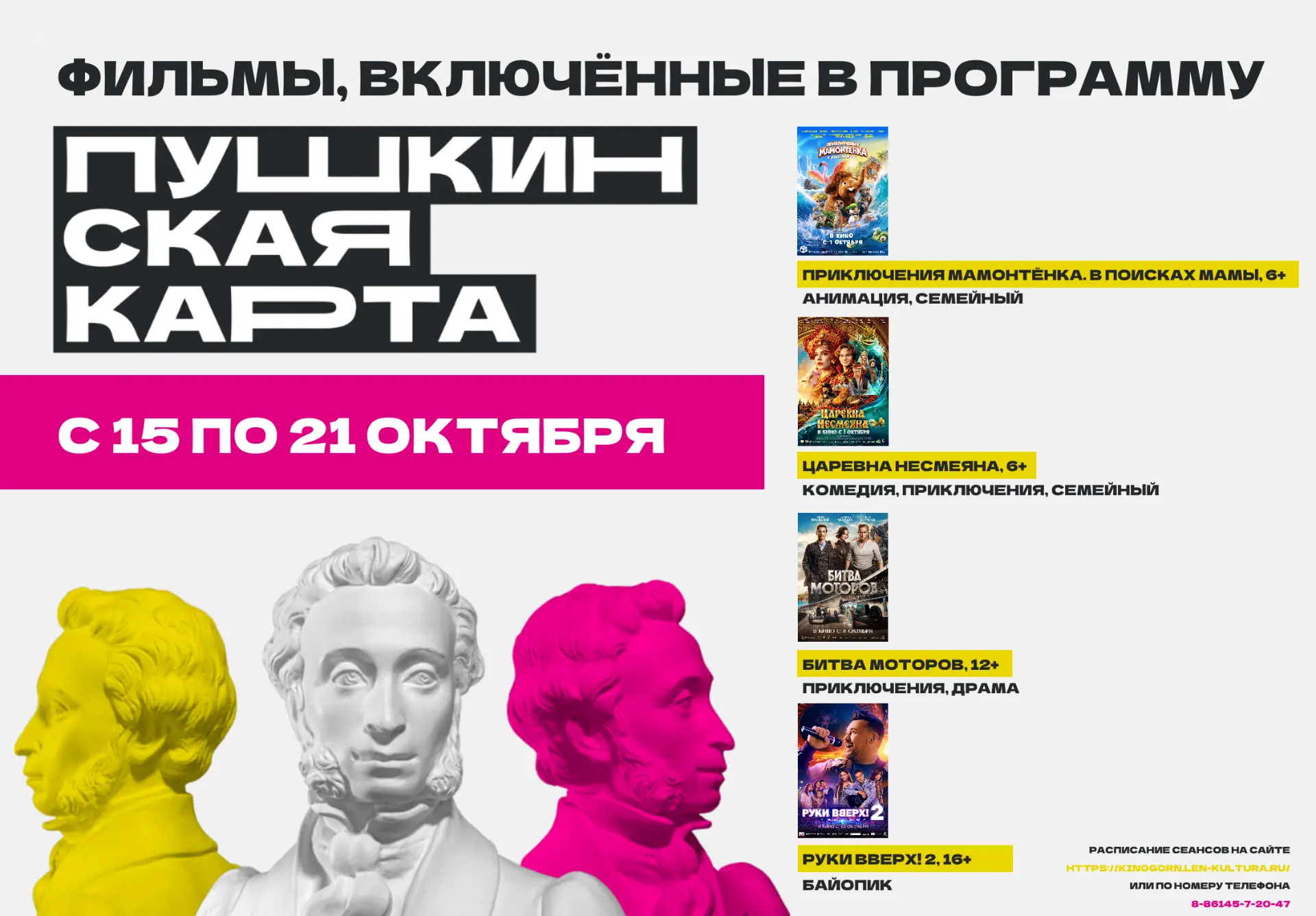 ☀️ Хотите ярких эмоций? С 15 по 21 октября по Пушкинской карте — захватывающие кинопрем...