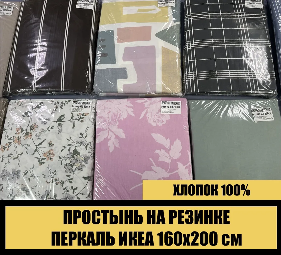 🔥ПРОСТЫНИ НА РЕЗИНКЕ🔥