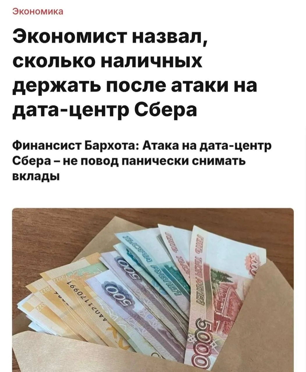 Россиянам советуют хранить дома наличные на неделю, а лучше на месяц расходов после ата...