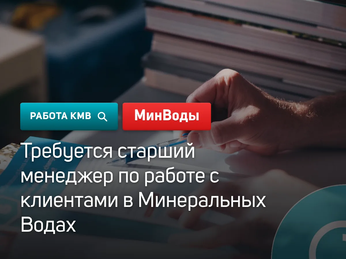 #МинВоды