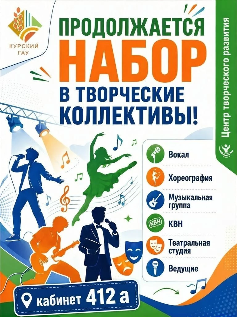 Музыка? Танцы? Театр? Медиа? 🎤
