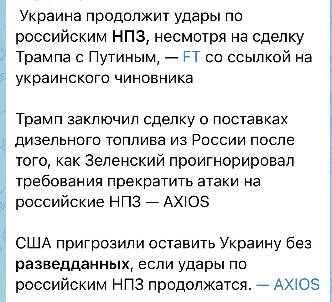 Теперь Трамп угрожает Зеленскому ))) Если атаки на НПЗ продолжаться. Так же он дал добр...