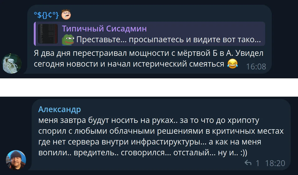 Два коммента из чата ТС (на скрине) это буквально ветхозаветный срез всего нашего ИТ..