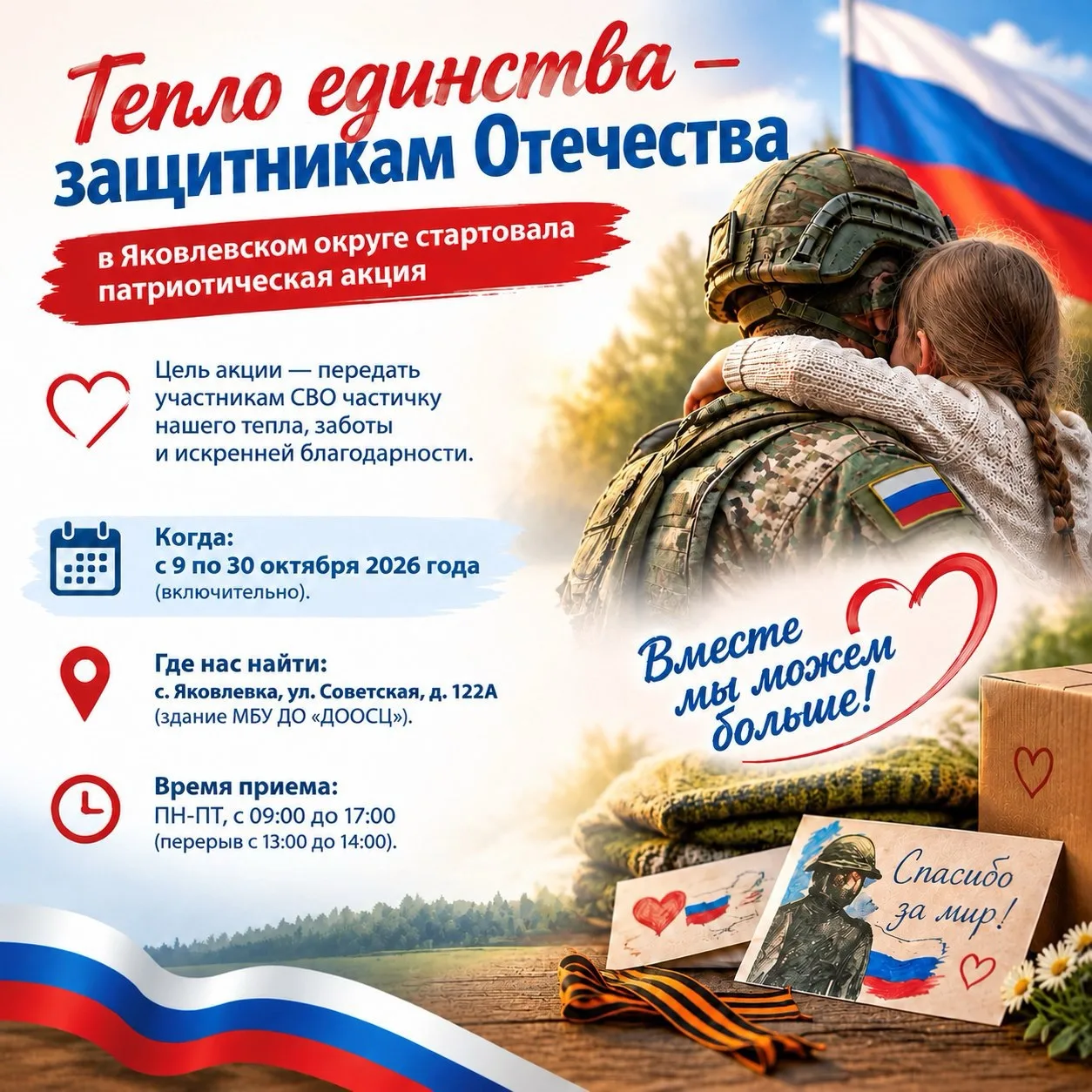 🇷🇺«Тепло единства — защитникам Отечества»: нарисуй рисунок или собери гуманитарную по...
