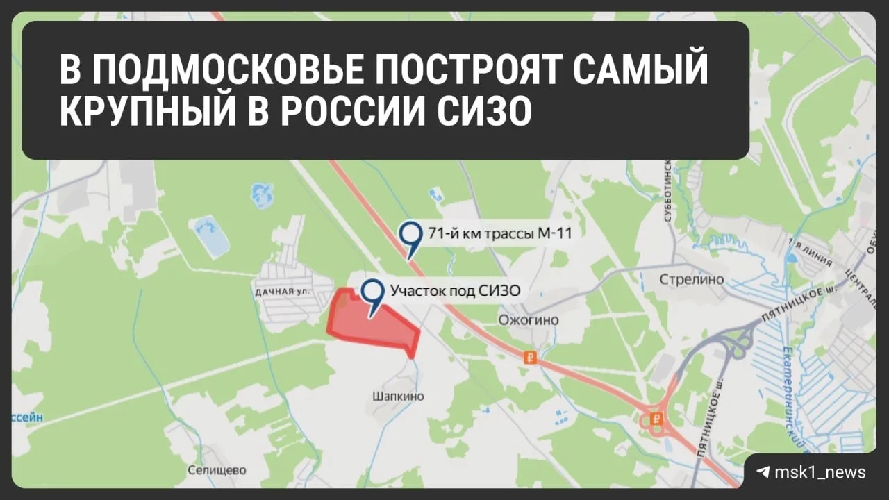 Самый крупный в России СИЗО на 4000 мест появится рядом с Химками 🥰