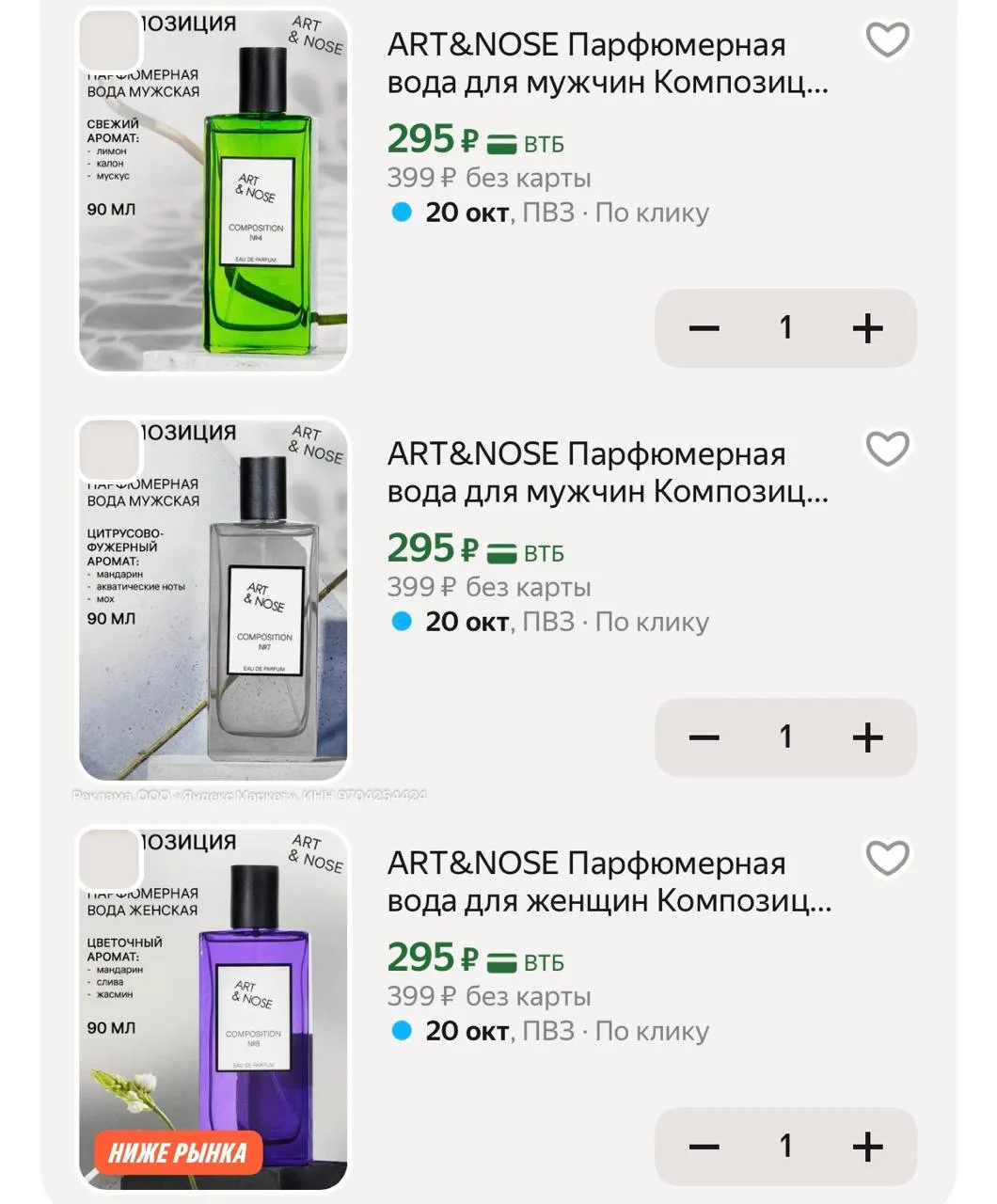 Парфюм 💨 для мужчин и женщин https://market.yandex.ru/cc/BKEuCC?erid=5jtCeReNx12oak2ry...