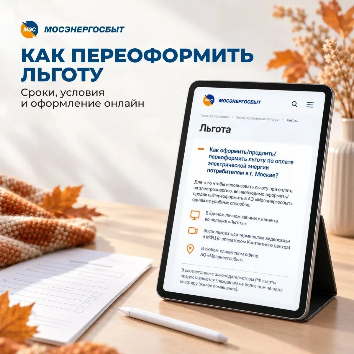 💡 Как переоформить льготу на оплату электроэнергии
