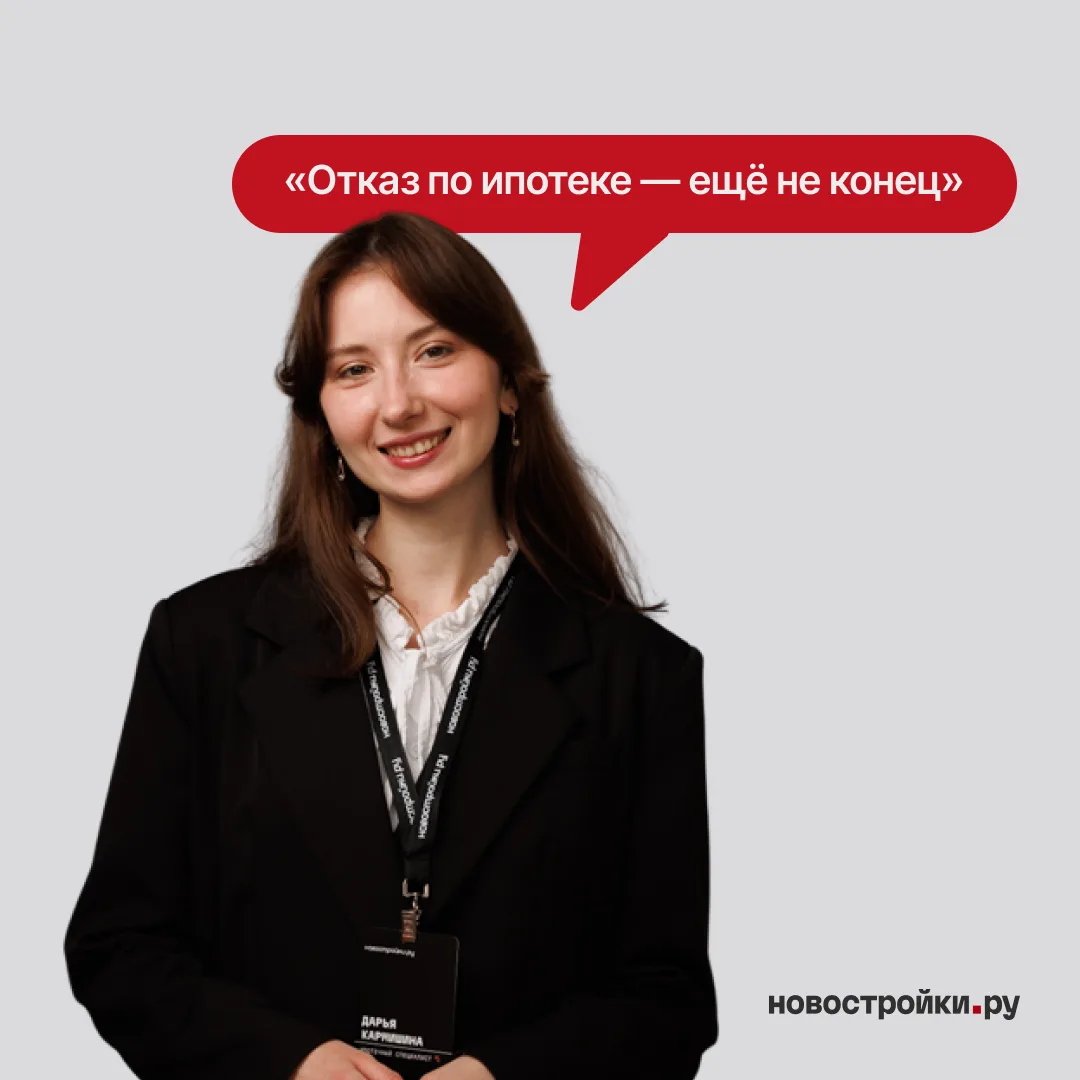 🙅‍♂️ Банк отказал в ипотеке? Причина может быть совсем не там, где вы думаете